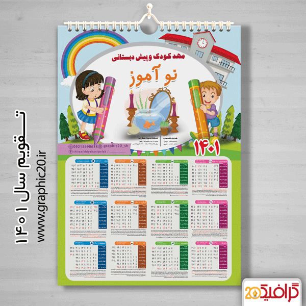 تقویم مهد کودک 1401
