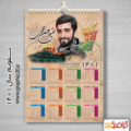 تقویم دیواری 1401 شهید حججی